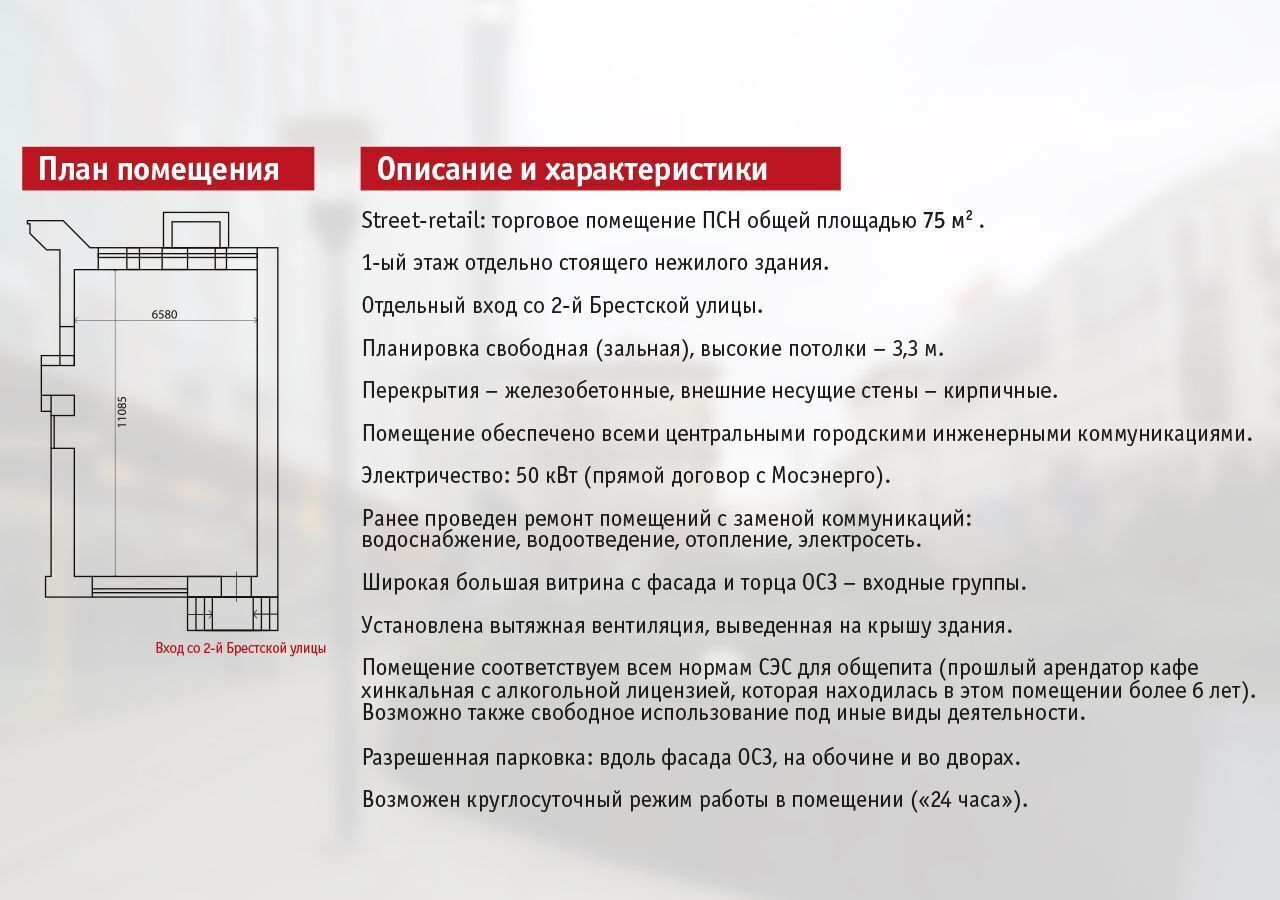 свободного назначения г Москва метро Белорусская ул 2-я Брестская 39с/2 фото 10