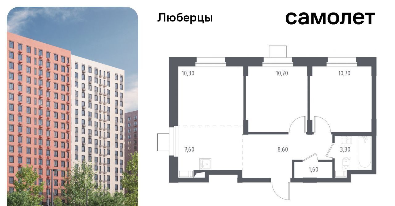 квартира г Люберцы микрорайон Зенино ЖК «Люберцы 2018» ЖК Самолет мкр, к 70, Некрасовка фото 1