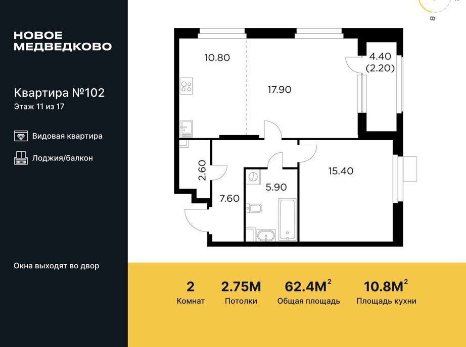 квартира г Мытищи ЖК «Новое Медведково» микрорайон 17А, к 39, Медведково фото 1