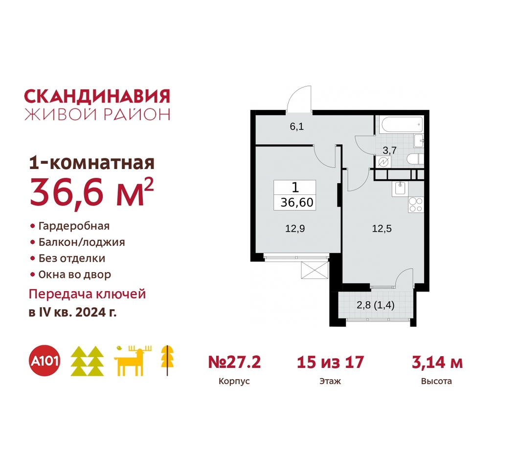 квартира г Москва п Сосенское жилой район «Скандинавия» Сосенское, жилой комплекс Скандинавия, к 27. 2, Бутово фото 1