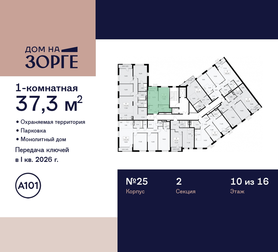 квартира г Москва метро Сокол метро Панфиловская ул Зорге 25 ЖК «Дом на Зорге» Сокол, поле, Зорге, Октябрьское фото 2