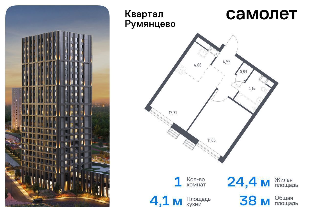 квартира г Москва п Мосрентген ЖК «Квартал Румянцево» метро Румянцево к 2, Московская область фото 1