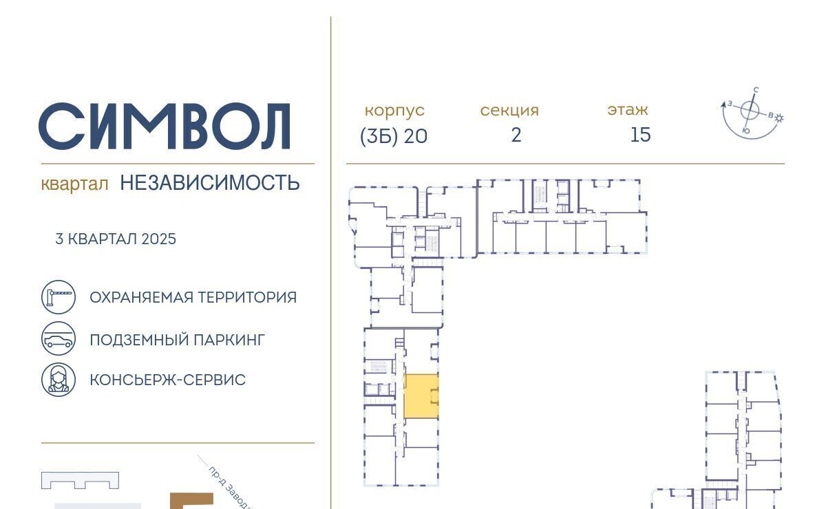 квартира г Москва метро Римская ЖК Символ Независимость кв-л фото 3