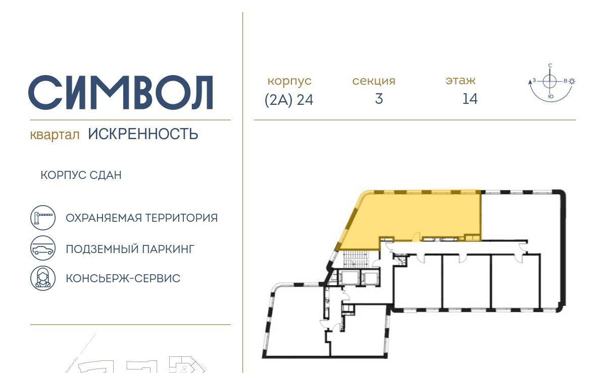 квартира г Москва метро Римская пр-д Шелихова 1к/1 Квартал «Символ» муниципальный округ Лефортово фото 2