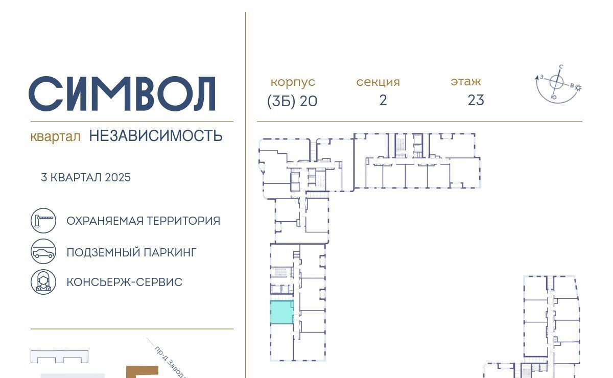 квартира г Москва метро Римская ЖК Символ Независимость кв-л фото 3