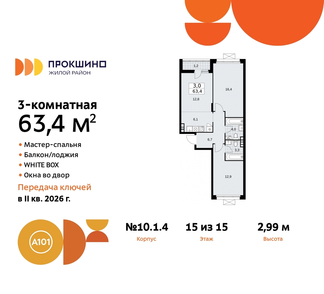 квартира г Москва п Сосенское д Прокшино ЖК Прокшино 10/1 метро Теплый Стан метро Румянцево Сосенское, Филатов луг, корп. 4, Калужское, Прокшино, Саларьево фото 1