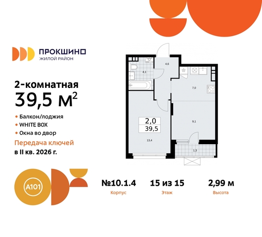 ЖК Прокшино 10/1 метро Теплый Стан метро Румянцево Сосенское, Филатов луг, корп. 4, Калужское, Прокшино, Саларьево фото