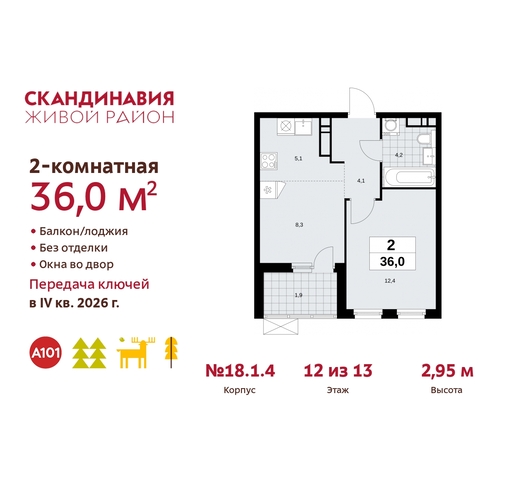 жилой район «Скандинавия» Сосенское, жилой комплекс Скандинавия, 18. 1.4, Бутово фото