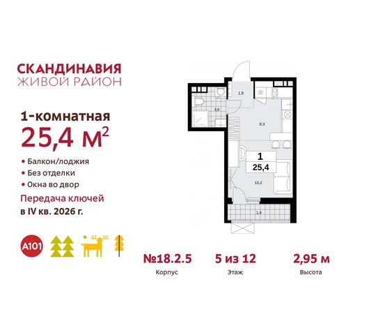 жилой район «Скандинавия» Сосенское, жилой комплекс Скандинавия, 18. 2.5, Бутово фото