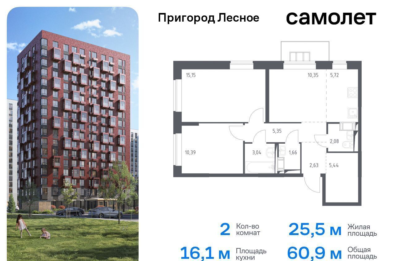 квартира городской округ Ленинский д Мисайлово ЖК «Пригород Лесное» к 12. 2, Видное фото 1