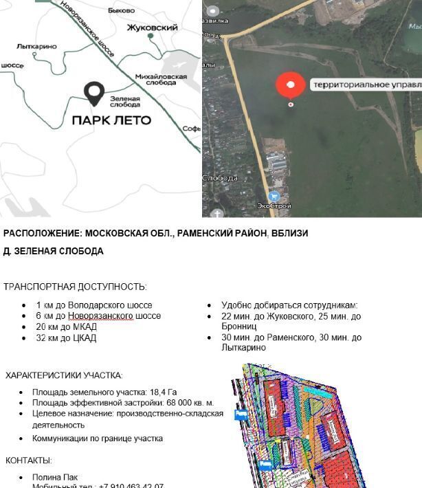 офис городской округ Раменский с Зеленая Слобода Удельная фото 1