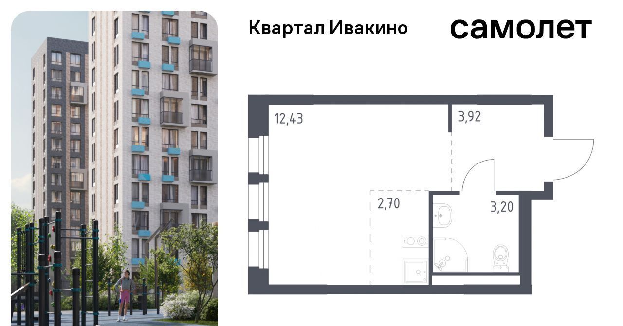 квартира г Химки мкр Ивакино ЖК «Квартал Ивакино» Водники микрорайон Клязьма-Старбеево Ивакино кв-л, к 3 фото 1