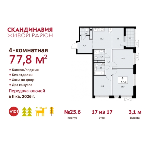 б-р Скандинавский 25/6 жилой район «Скандинавия» Сосенское, Бутово фото