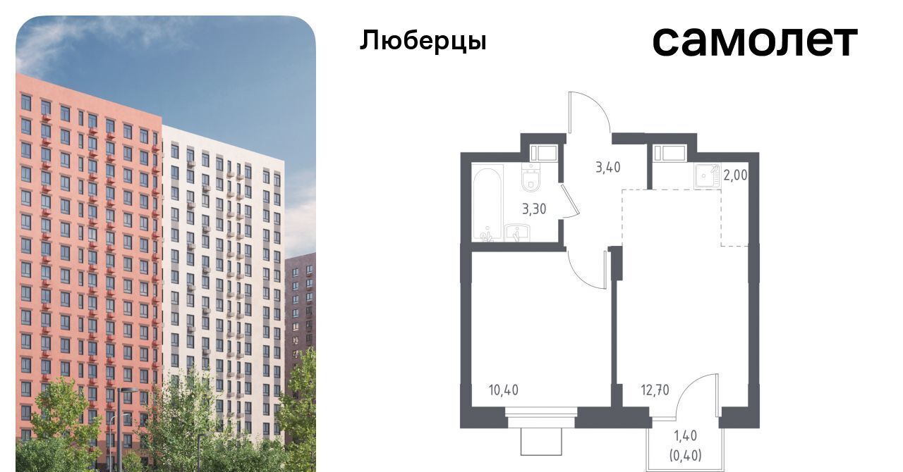 квартира г Люберцы микрорайон Зенино ЖК «Люберцы 2018» ЖК Самолет мкр, к 70, Некрасовка фото 1