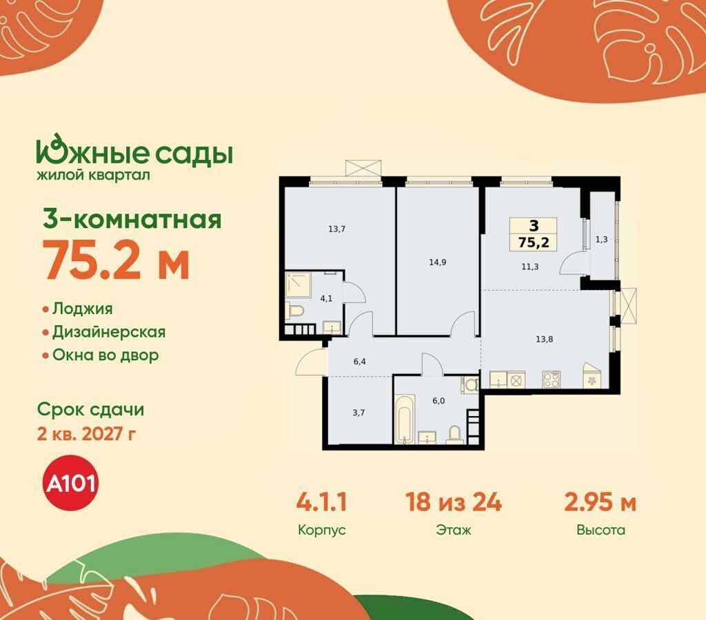 квартира г Москва метро Улица Горчакова ул Бартеневская 4/1 ЖК «Южные сады» з/у 60 фото 1