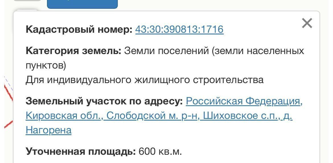 земля р-н Слободской д Нагорена ул Владимирская Шиховское сельское поселение, Киров фото 5