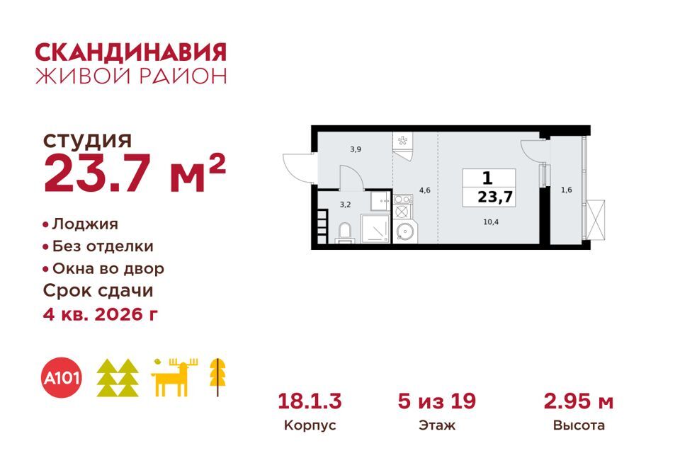 квартира г Москва п Сосенское п Коммунарка б-р Скандинавский 8 Новомосковский административный округ фото 1