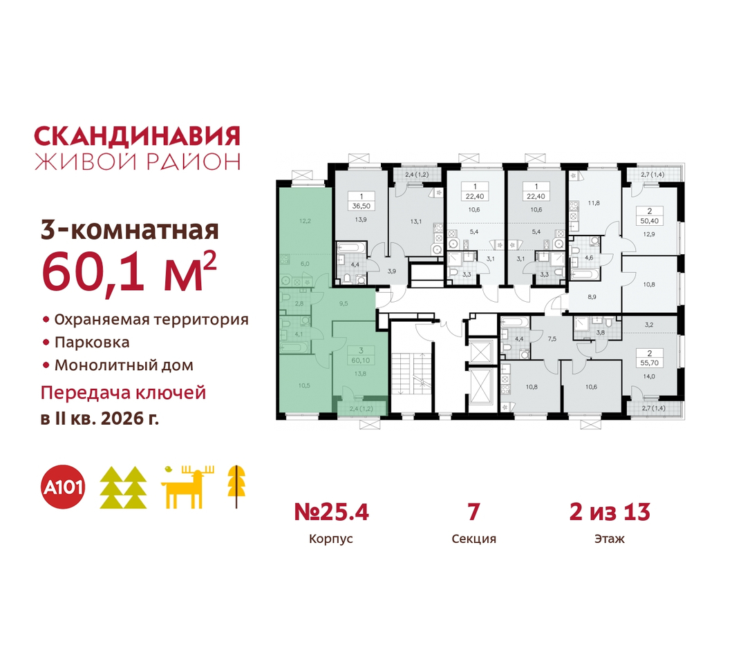 квартира г Москва п Сосенское б-р Скандинавский 25/4 жилой район «Скандинавия» Сосенское, Бутово фото 2