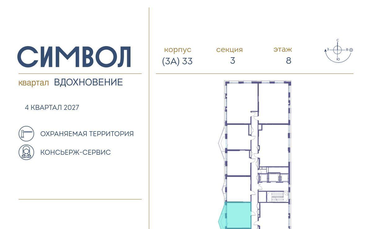 квартира г Москва метро Римская ЖК Символ муниципальный округ Лефортово фото 2