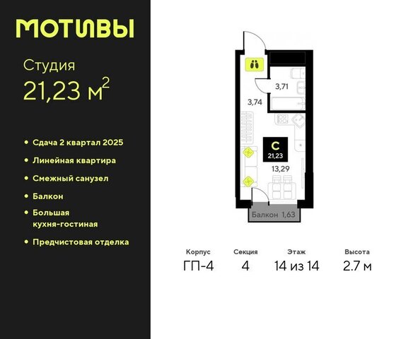 ЖК «Мотивы» Калининский административный округ фото