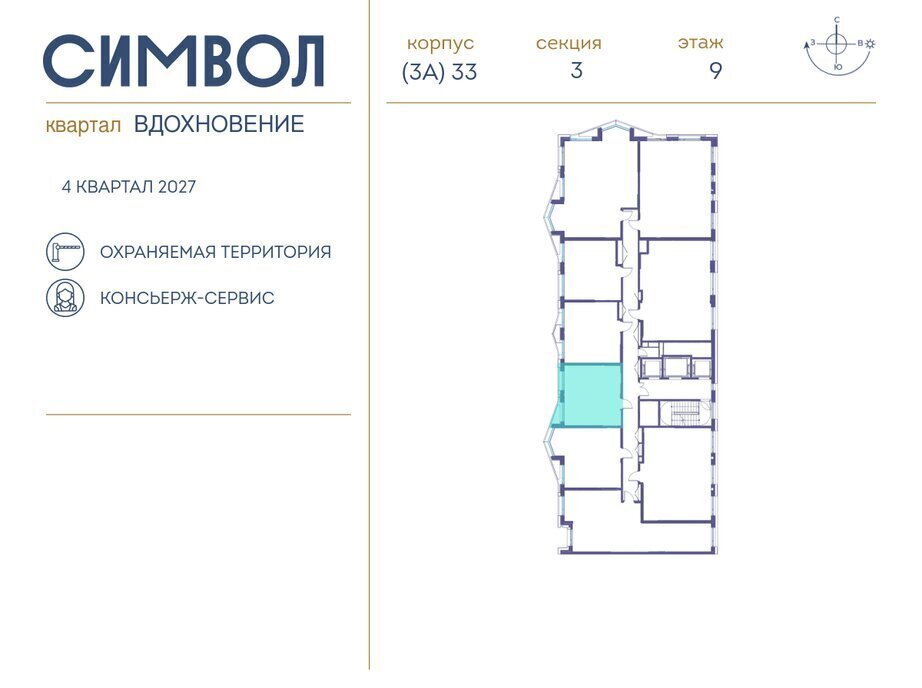 квартира г Москва метро Римская ЮВАО район Лефортово ЖК Символ фото 2