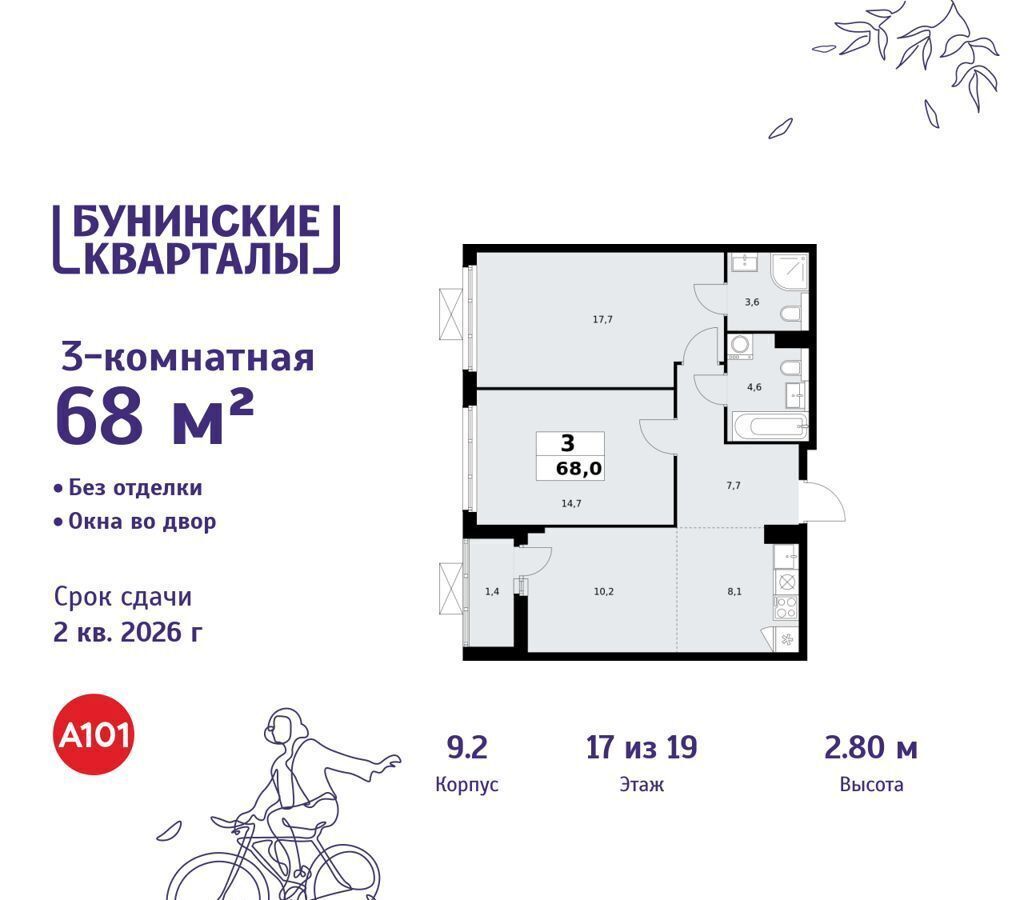 квартира г Москва п Сосенское д Столбово метро Коммунарка з/у 41/1Г, д. 9 фото 1