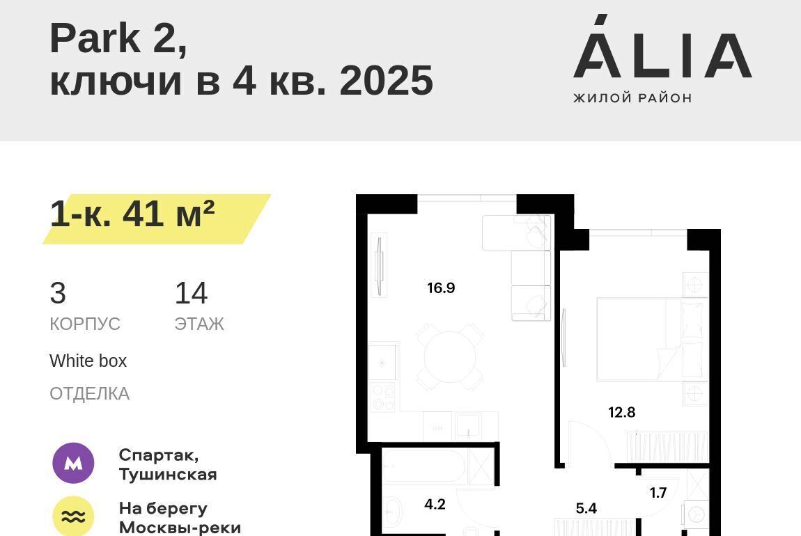 квартира г Москва метро Спартак ЖК Алиа муниципальный округ Покровское-Стрешнево фото 1