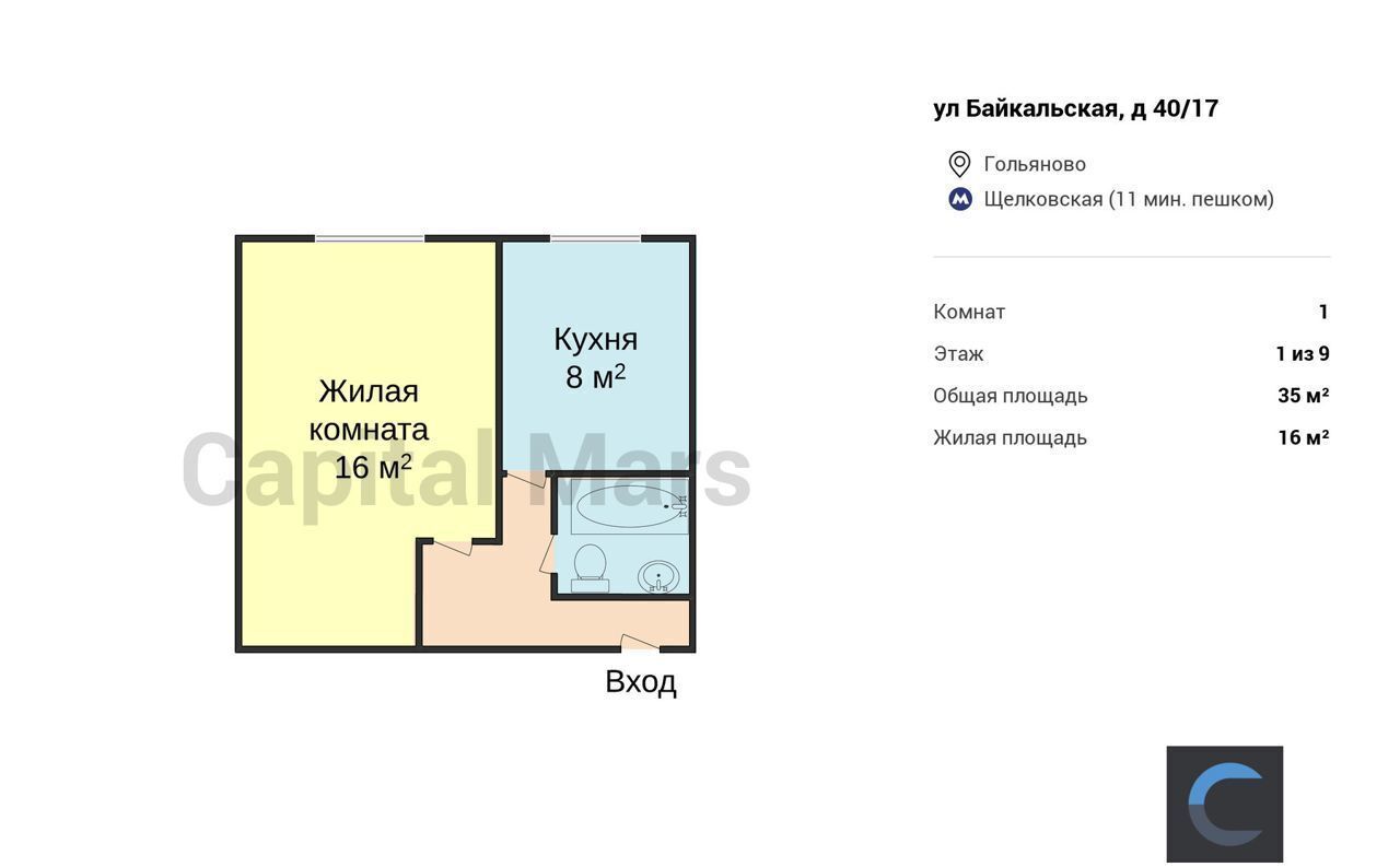 квартира г Москва метро Щелковская ул Байкальская 40/17 муниципальный округ Гольяново фото 3