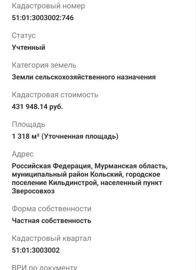 земля р-н Кольский пгт Кильдинстрой населённый пункт Зверосовхоз, Молочный фото 7