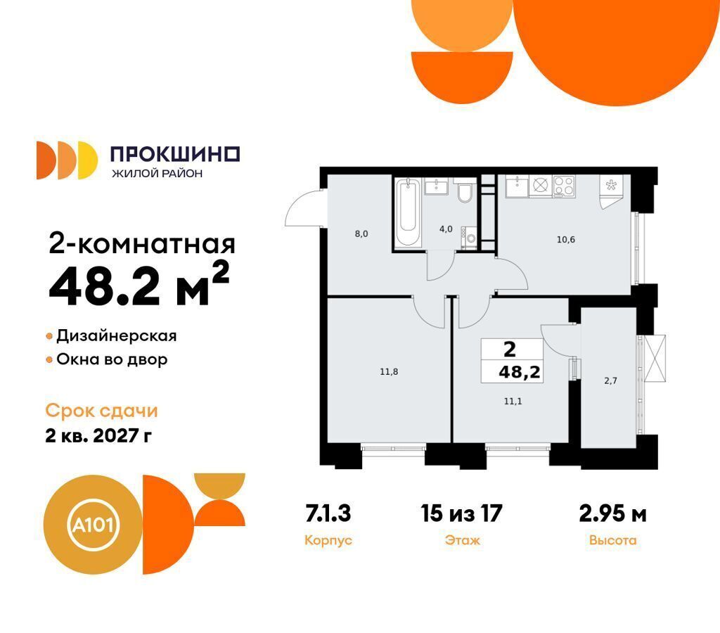 квартира г Москва п Сосенское д Николо-Хованское ЖК Прокшино метро Прокшино з/у 3/3, стр. 7. 1 фото 1