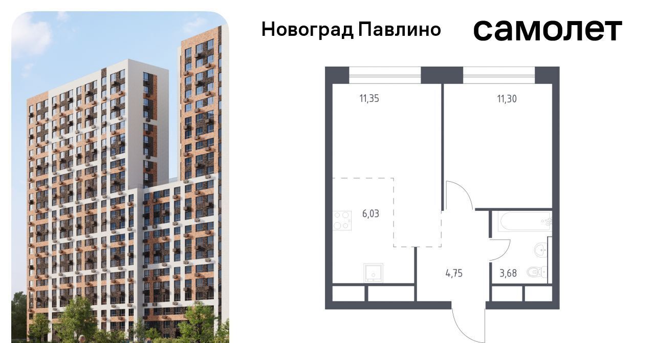 квартира г Балашиха мкр Новое Павлино ЖК Новоград Павлино к 8, г Щербинка, квартал, Некрасовка фото 1