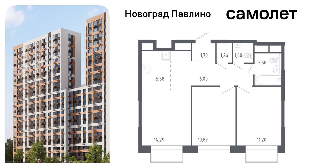 квартира г Балашиха мкр Новое Павлино ЖК Новоград Павлино к 6, г Щербинка, квартал, Некрасовка фото 1