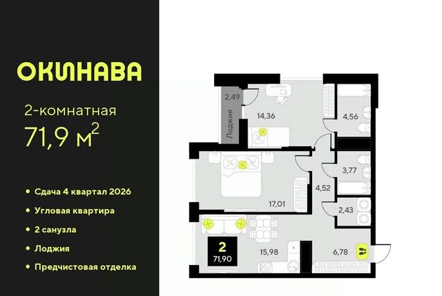 р-н Центральный ЖК «‎Окинава» фото
