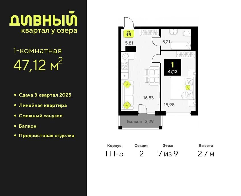 квартира г Тюмень ЖК Дивный Квартал у Озера фото 1