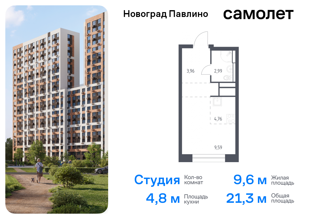 квартира г Балашиха мкр Новое Павлино ЖК «Новоград Павлино» Балашиха г, Некрасовка, жилой квартал Новоград Павлино, к 8 фото 1