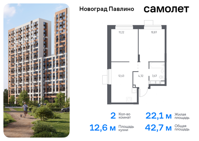 мкр Новое Павлино ЖК «Новоград Павлино» Балашиха г, Некрасовка, жилой квартал Новоград Павлино, к 34 фото