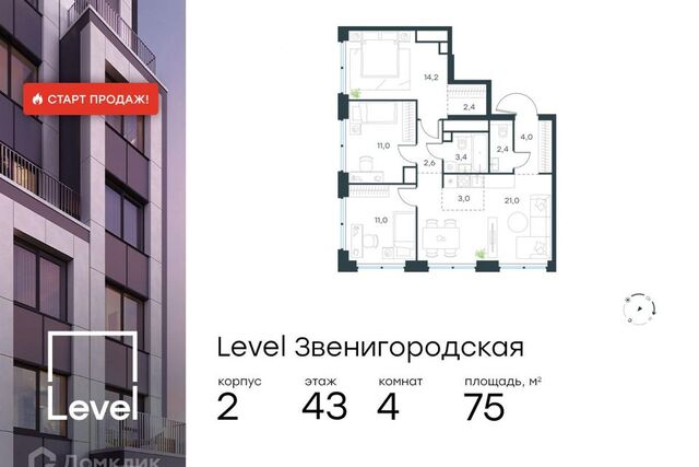 Северо-Западный административный округ, Жилой комплекс «Level Звенигородская» фото