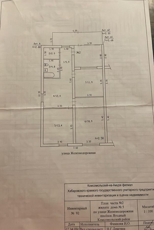 дом р-н Комсомольский п Ягодный ул Железнодорожная 9 Комсомольск-на-Амуре фото 18