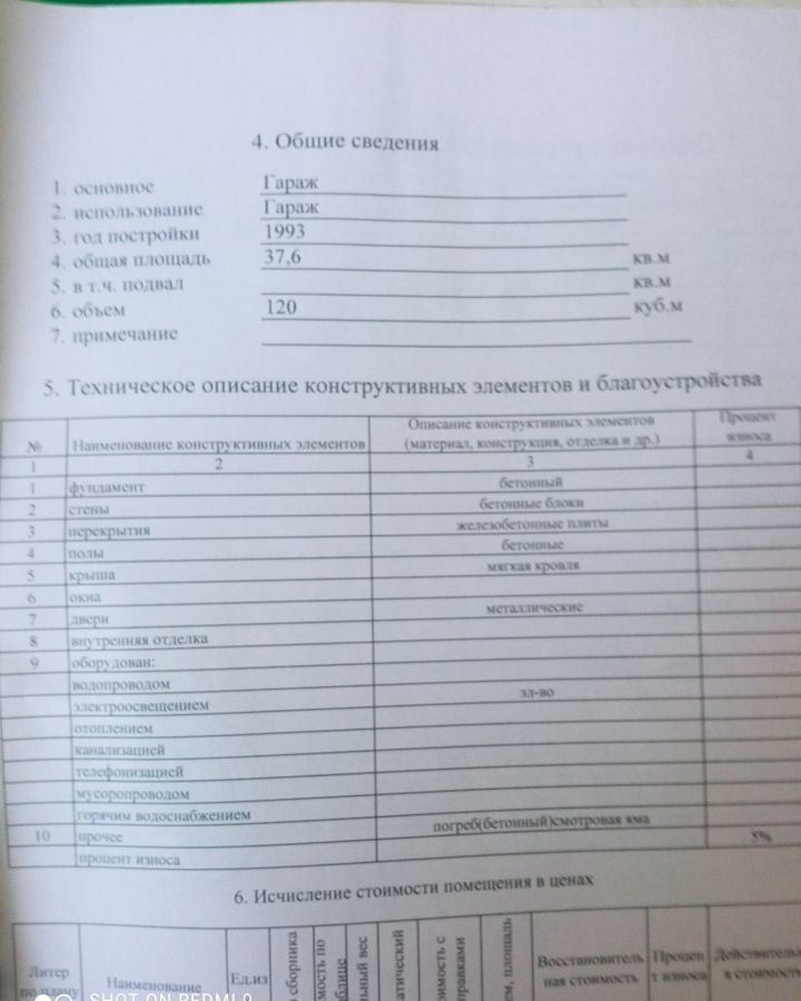 гараж г Улан-Удэ р-н Железнодорожный ул Балдынова 3 мкр-н Загорск фото 1