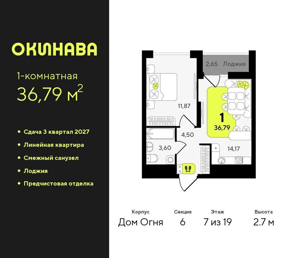 квартира г Тюмень р-н Центральный ул разведчика Кузнецова 10 ЖК «‎Окинава» Центральный административный округ фото 1