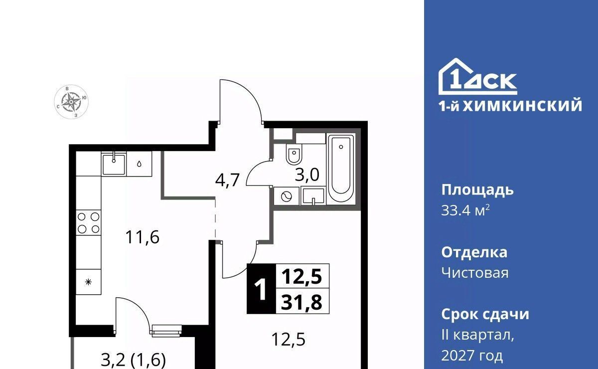 квартира г Химки микрорайон Клязьма-Старбеево Водники ЖК «1-й Химкинский» Международный кв-л фото 1