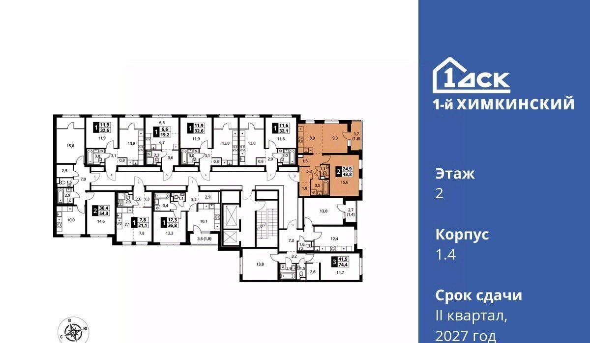 квартира г Химки микрорайон Клязьма-Старбеево ЖК «1-й Химкинский» Международный кв-л, Хлебниково фото 2
