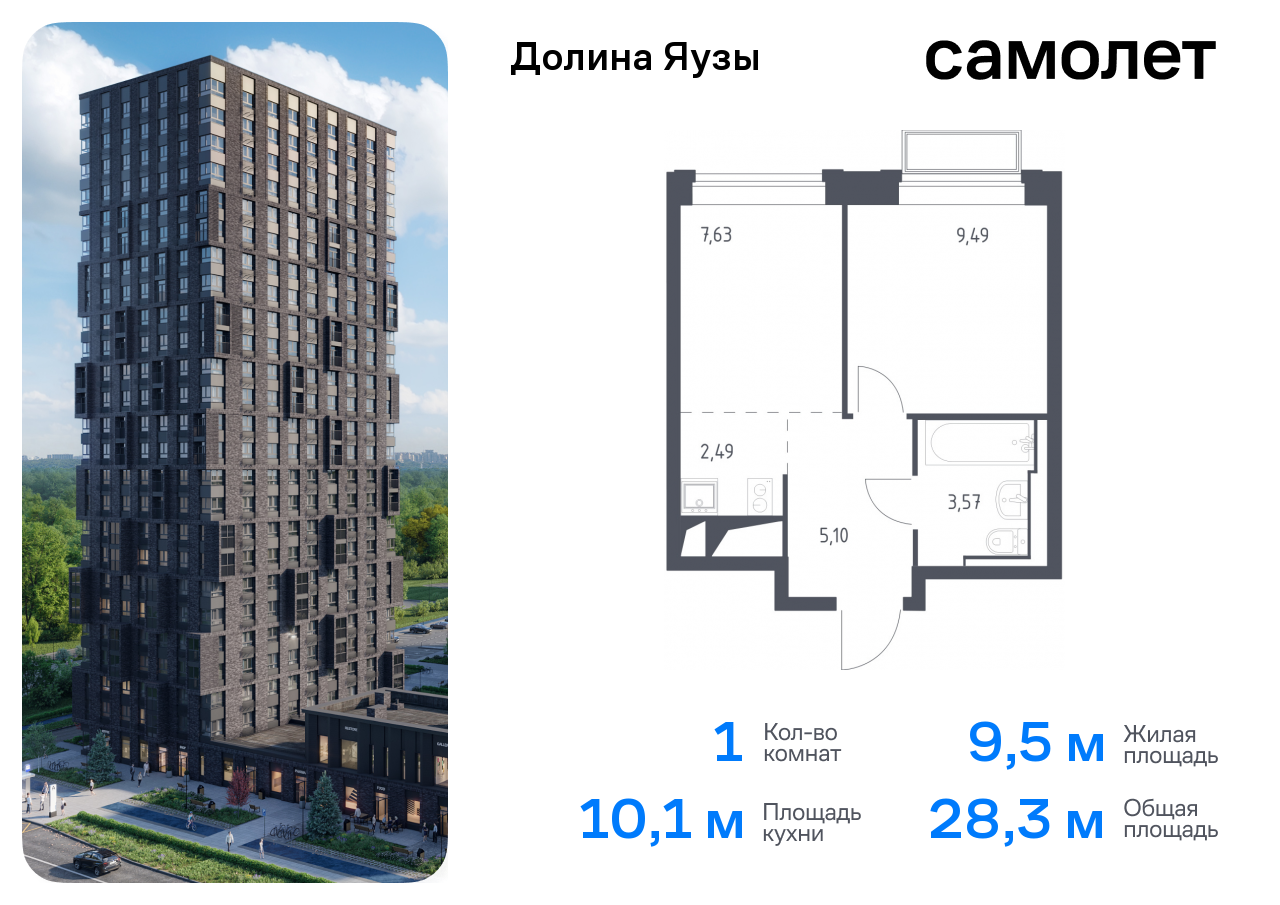 квартира г Москва метро Медведково ЖК «Долина Яузы» 2 Ярославское шоссе, Московская область, Мытищи г фото 1