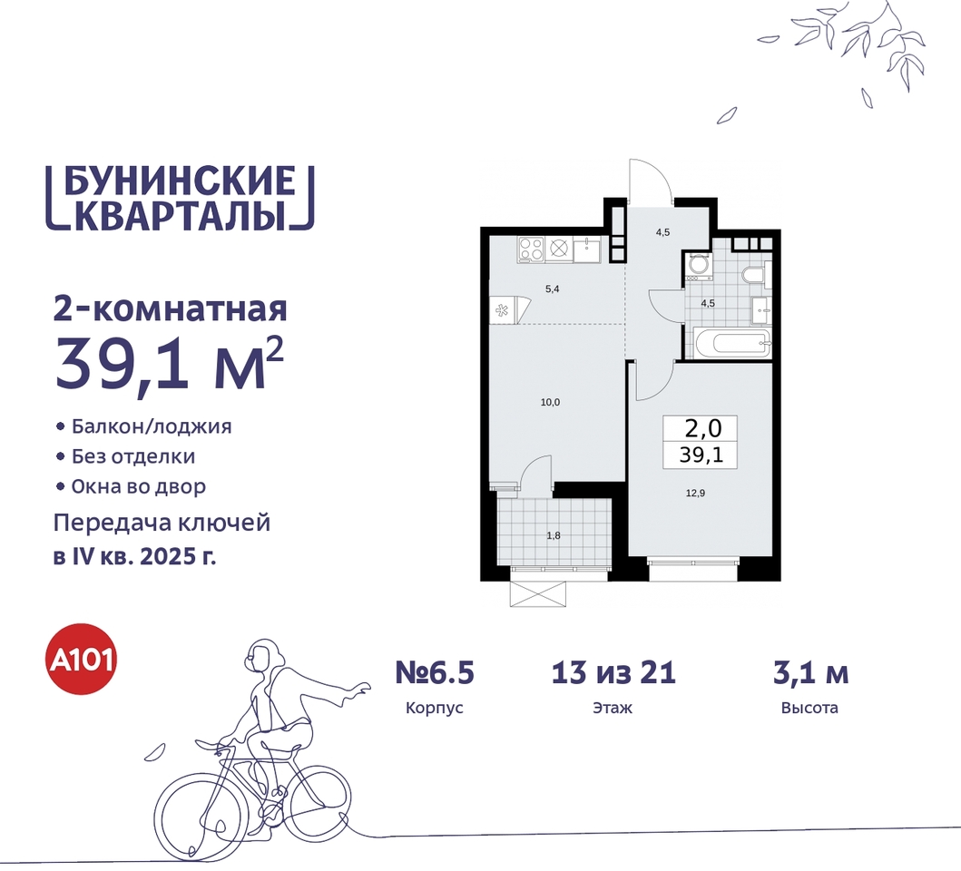 квартира г Москва п Сосенское пр-кт Куприна 2 ЖК Бунинские Кварталы метро Коммунарка метро Улица Горчакова Сосенское, Ольховая, Бунинская аллея фото 1