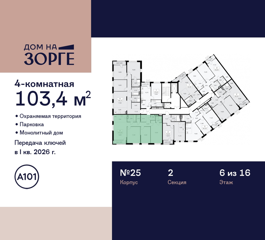 квартира г Москва метро Сокол метро Панфиловская ул Зорге 25 ЖК «Дом на Зорге» Сокол, поле, Зорге, Октябрьское фото 2