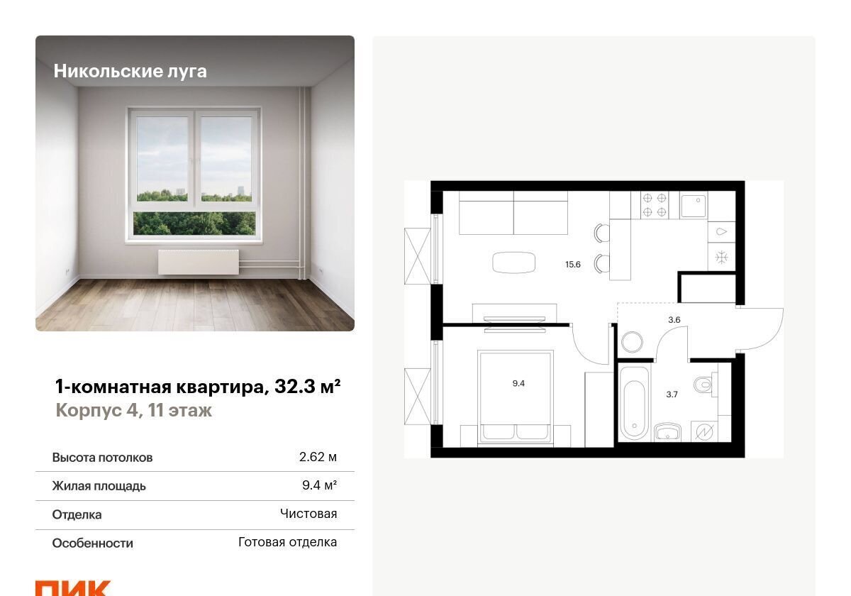 квартира г Москва метро Щербинка ш Варшавское 4 ЖК Никольские Луга муниципальный округ Южное Бутово фото 1