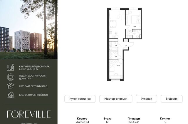 п Сосенское п Газопровод метро Ольховая метро Коммунарка МФК Foreville стр. 2, Московская область фото