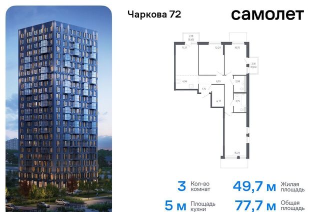 р-н Ленинский ЖК «Чаркова 72» 1/2 фото