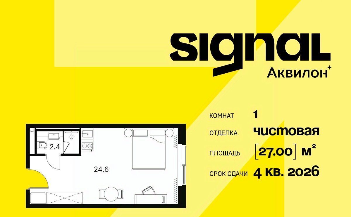 квартира г Москва метро Владыкино проезд Сигнальный 12 муниципальный округ Отрадное фото 1