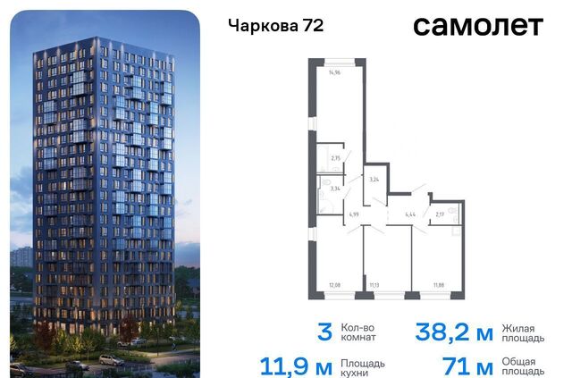 р-н Ленинский ЖК «Чаркова 72» корп. 2. 2 фото